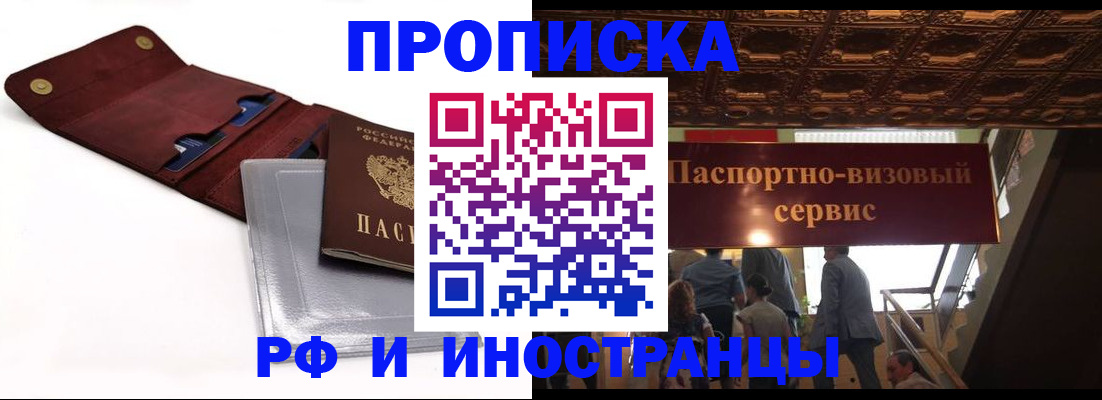 прописка для военкомата в Вяземском